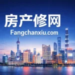 Fangchanxiu.com